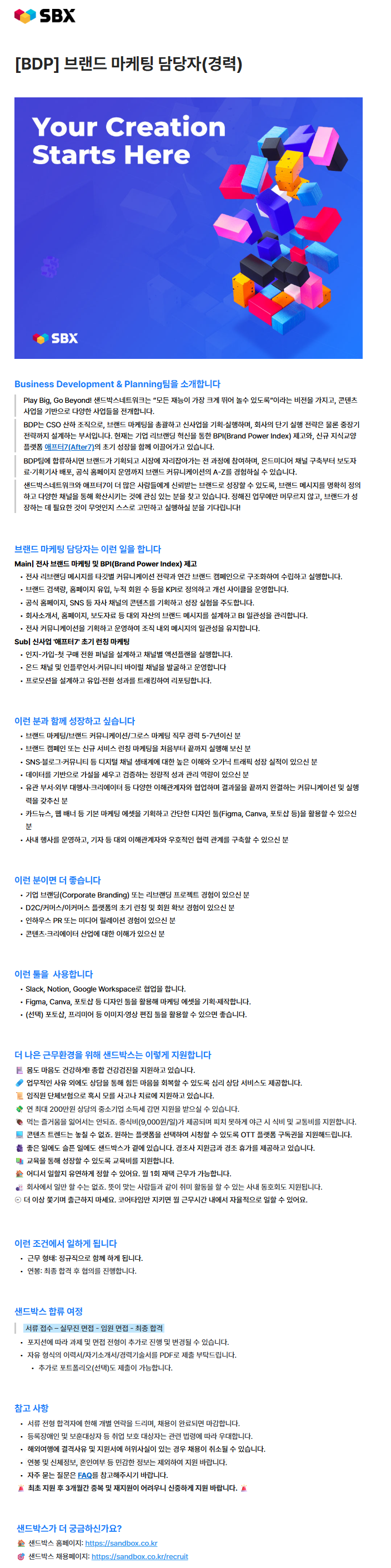 [BDP] 브랜드 마케팅 담당자(경력)