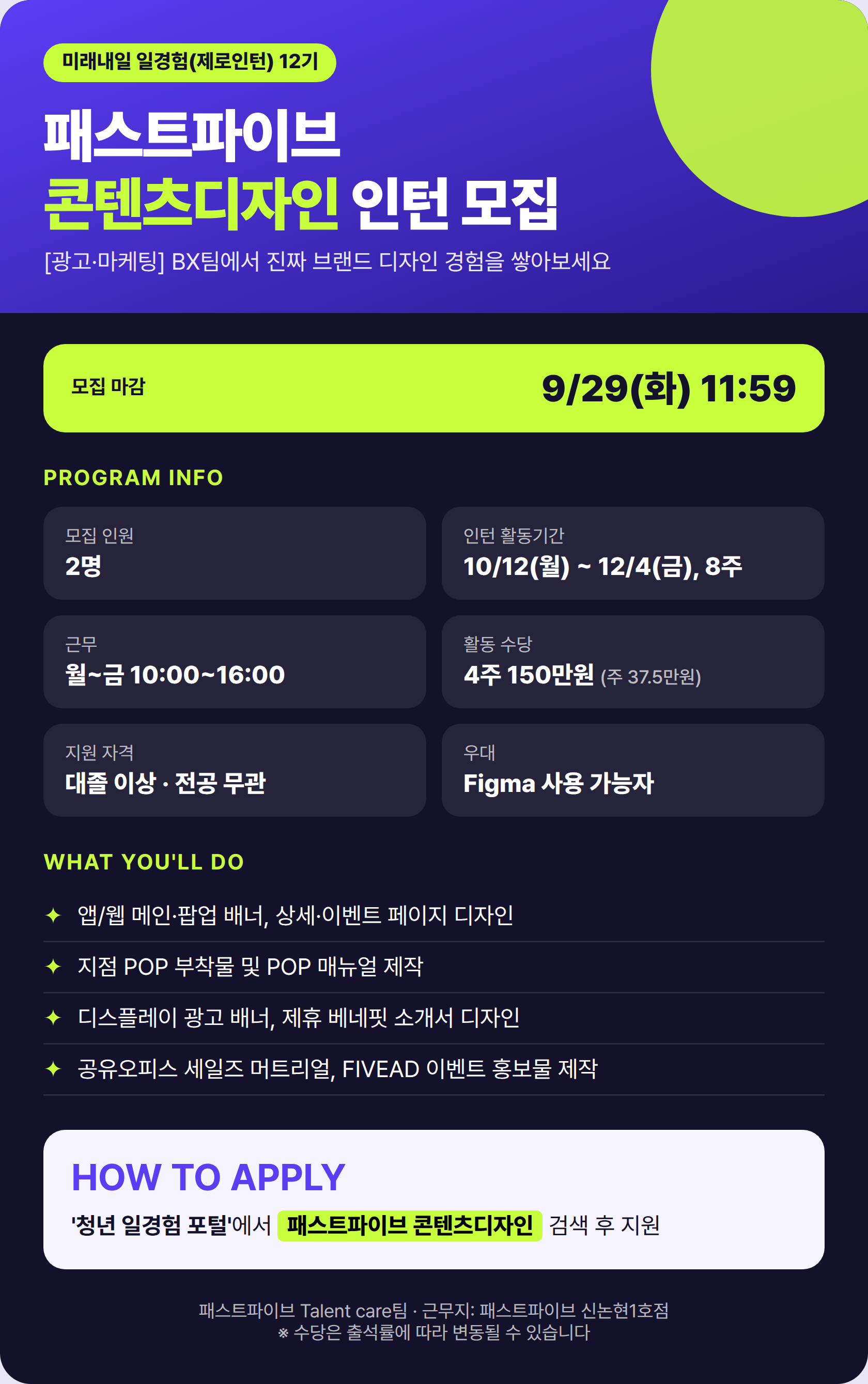 [패스트파이브] 국가 일경험 인턴 (콘텐츠 디자인)
