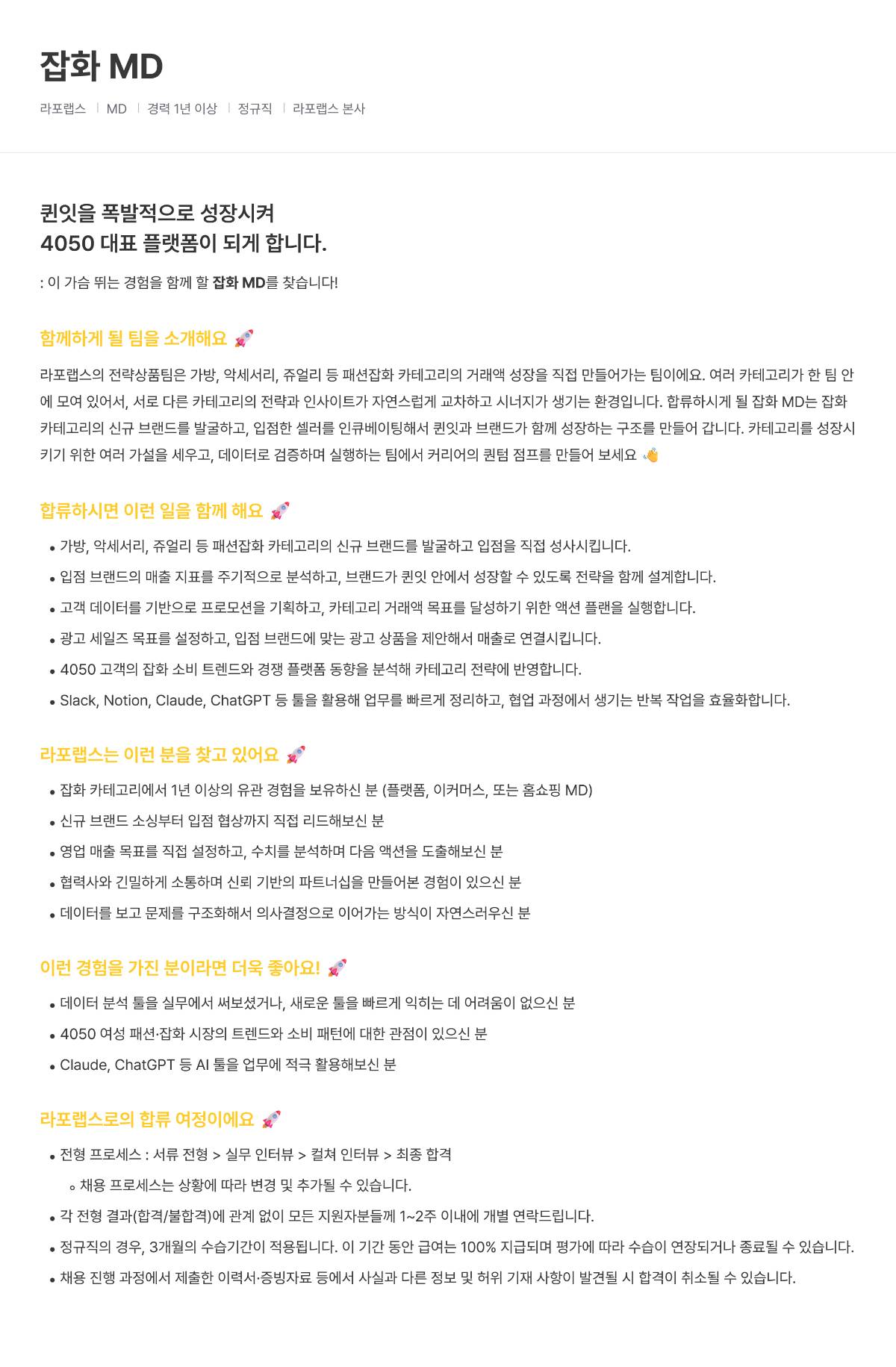 잡화 MD