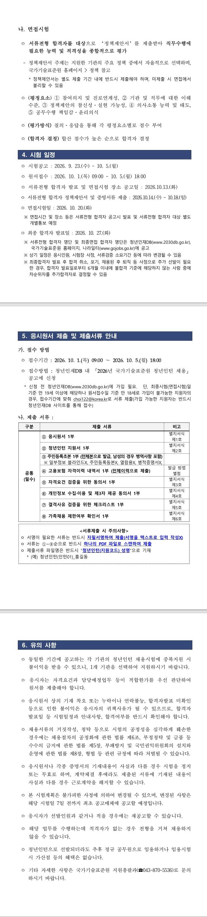 [산업통상부] 2026년 국가기술표준원 청년인턴 채용 공고