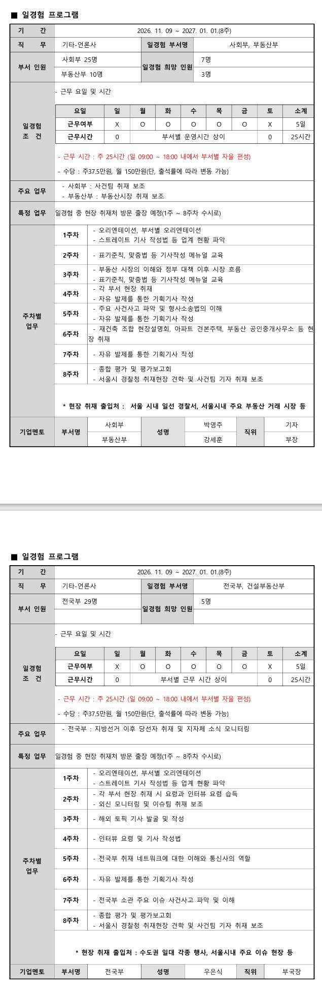 [뉴시스] 언론사 4차 일경험 프로그램