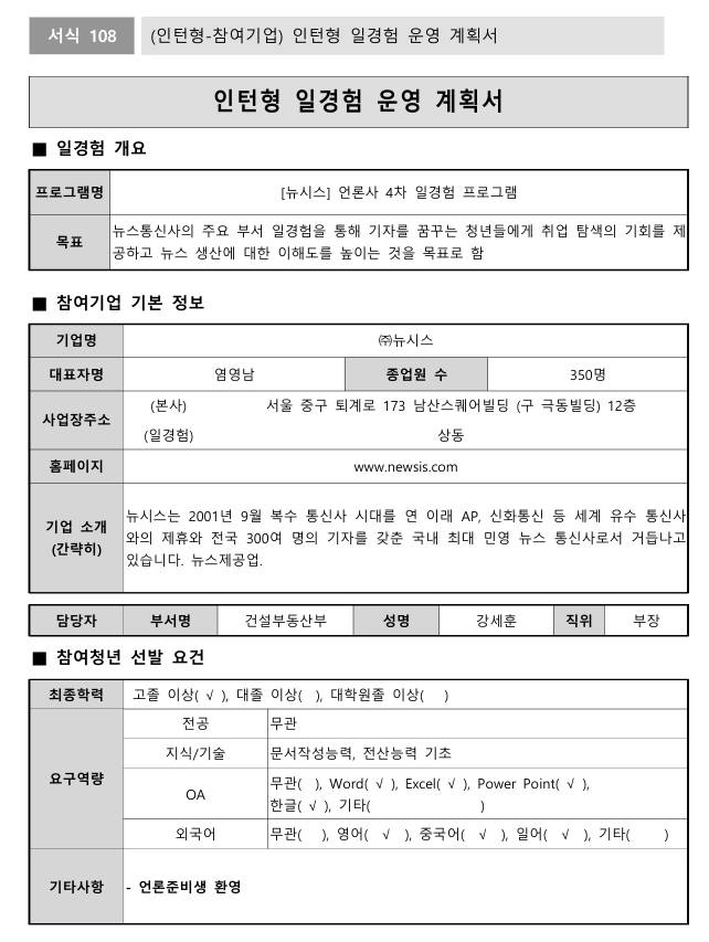 [뉴시스] 언론사 4차 일경험 프로그램