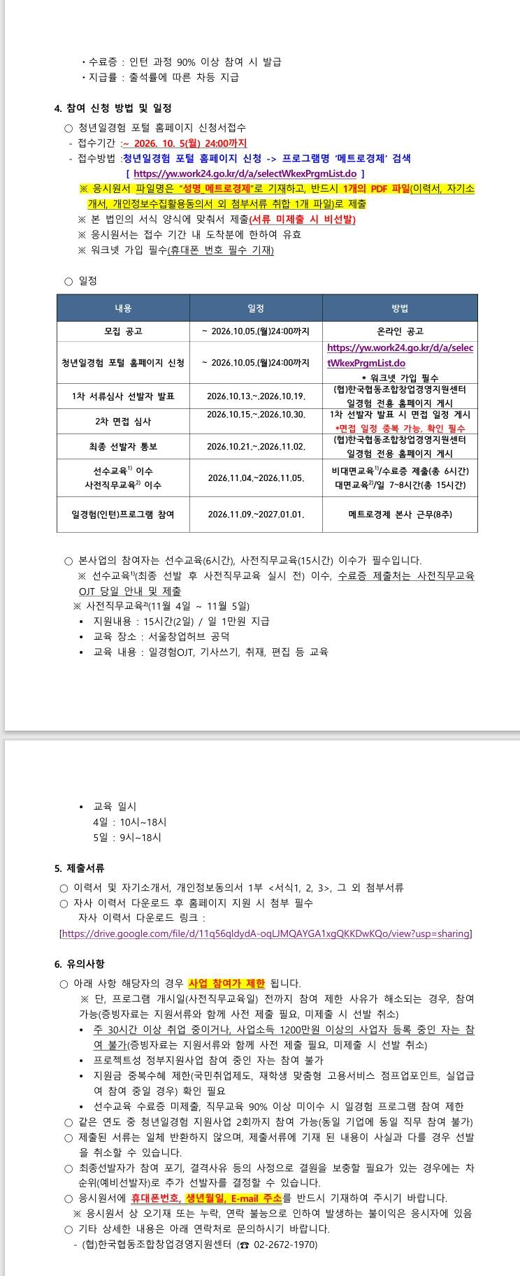 [메트로경제] 언론사 4차 일경험 프로그램