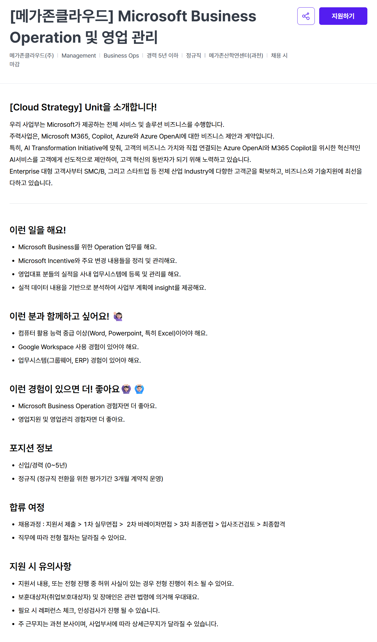 [메가존클라우드] Microsoft Business Operation 및 영업 관리