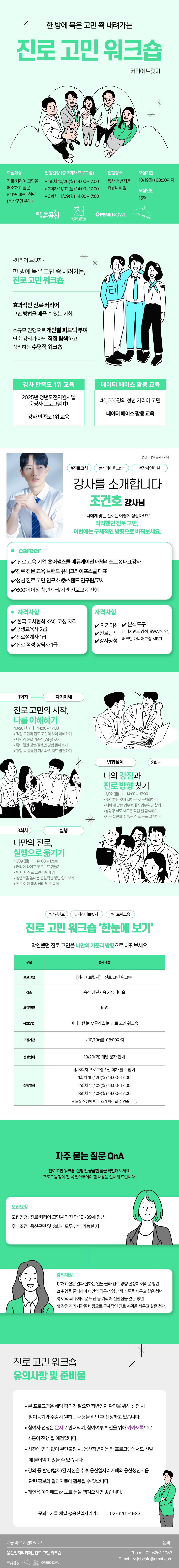 용산청년지음 <진로 고민 워크숍> 참여자 모집