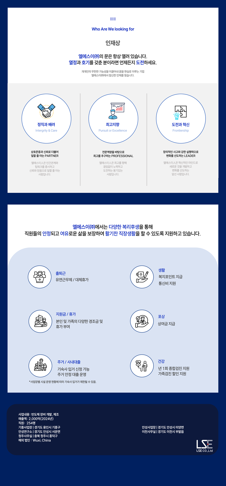 [엘에스이] 2026년 회계팀 경력사원 채용공고