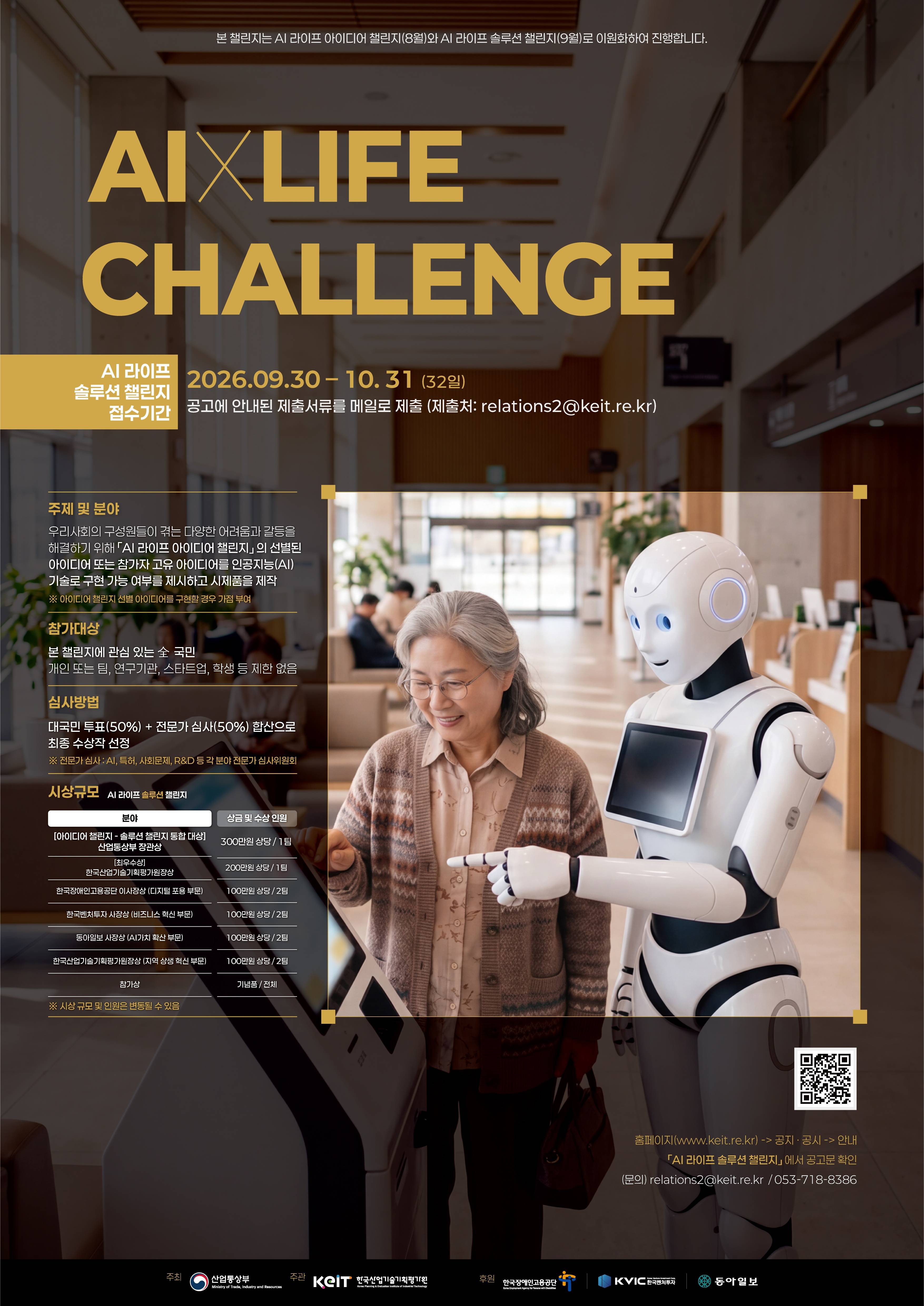 2026년 AI 라이프 솔루션 챌린지