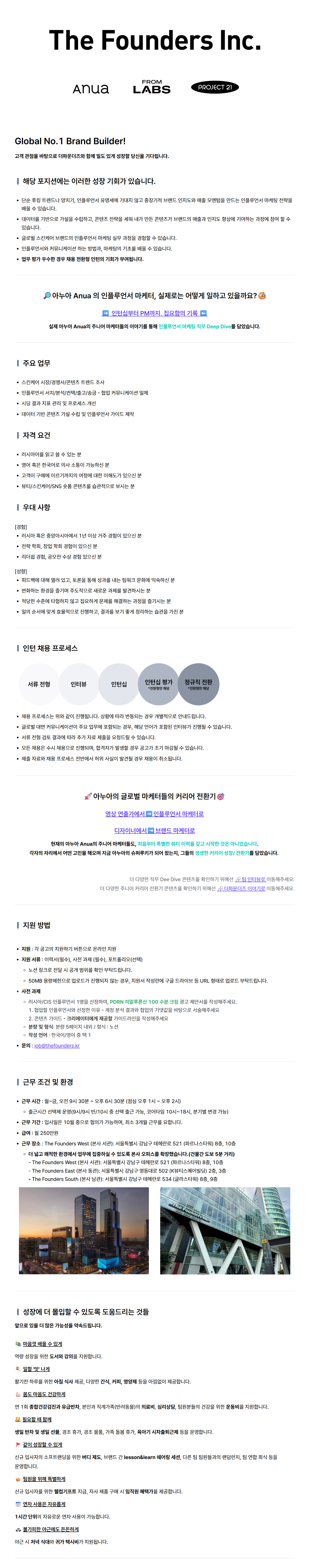 [ANUA] 러시아/CIS 인플루언서 마케팅 단기 인턴