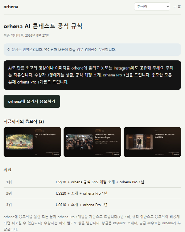 orhena AI 콘테스트 (주제 자유)