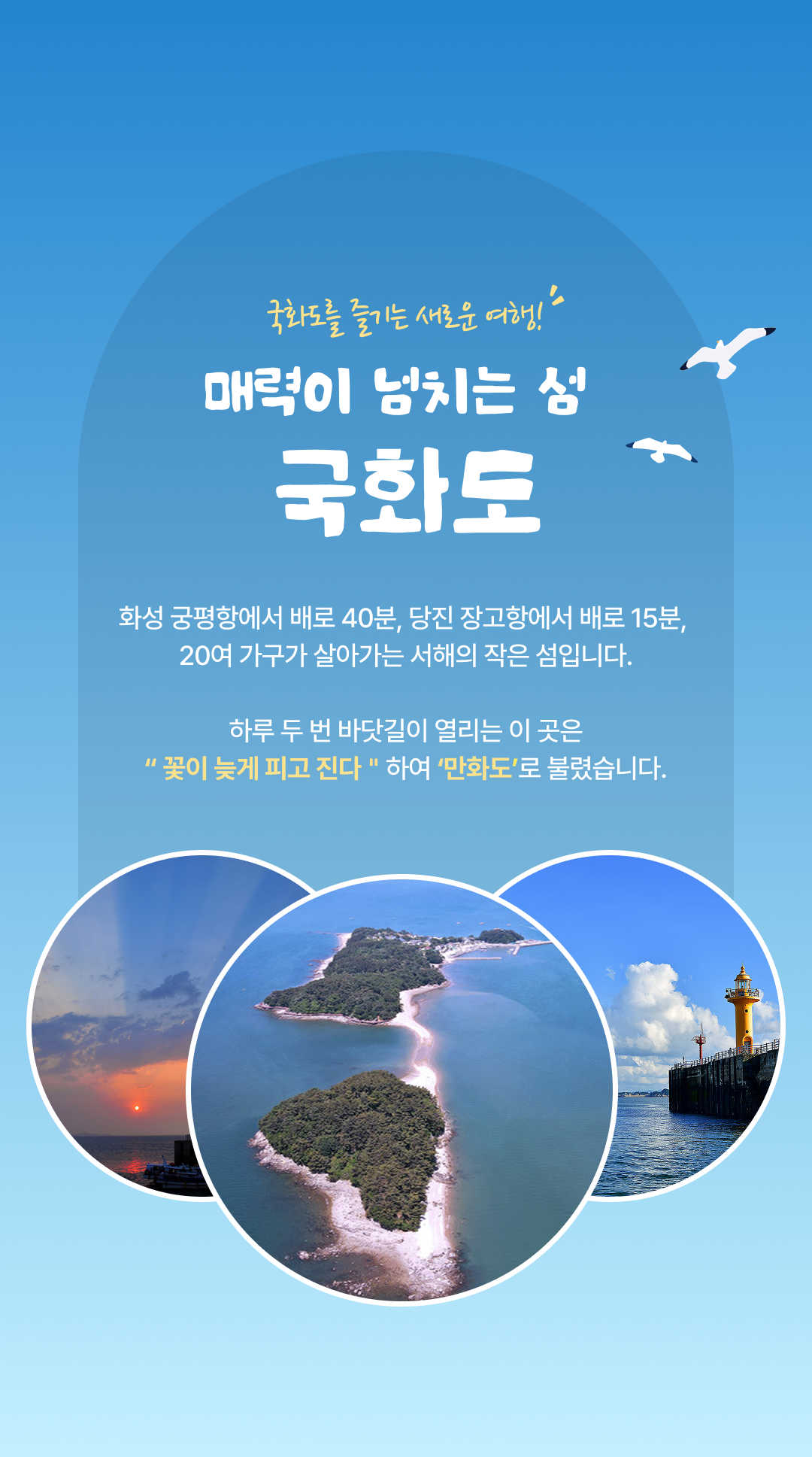 [서해 국화도] 감성 미스터리 미션 여행
