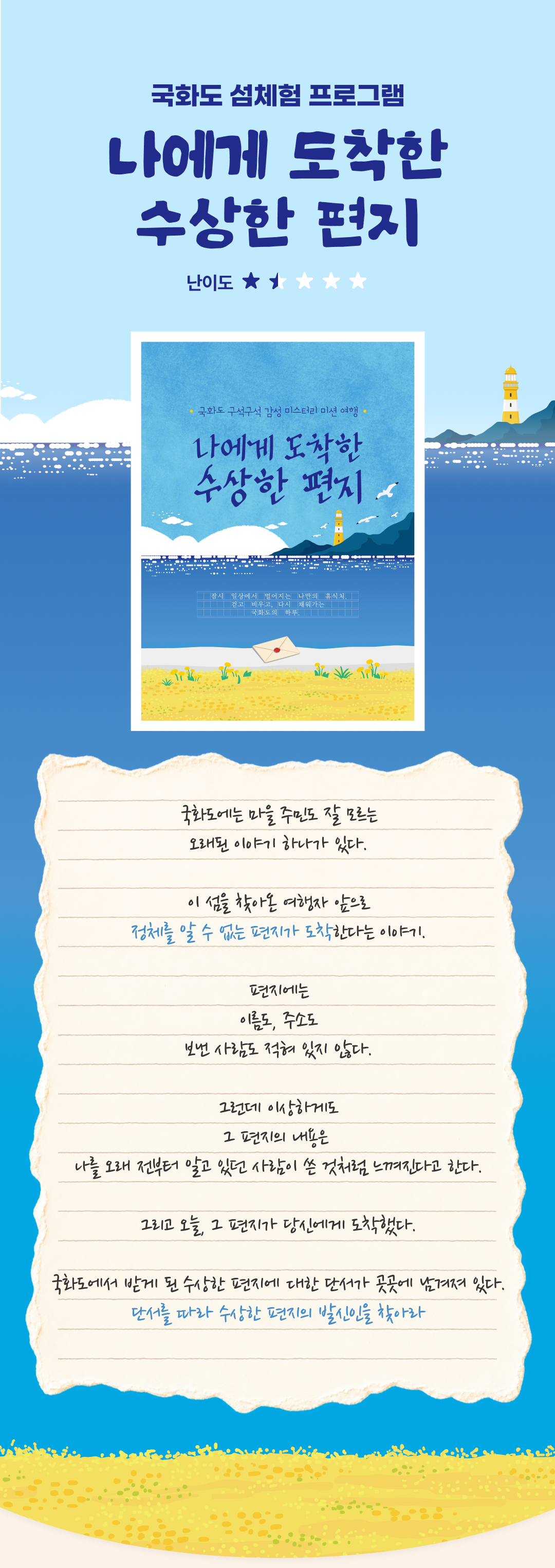[서해 국화도] 감성 미스터리 미션 여행