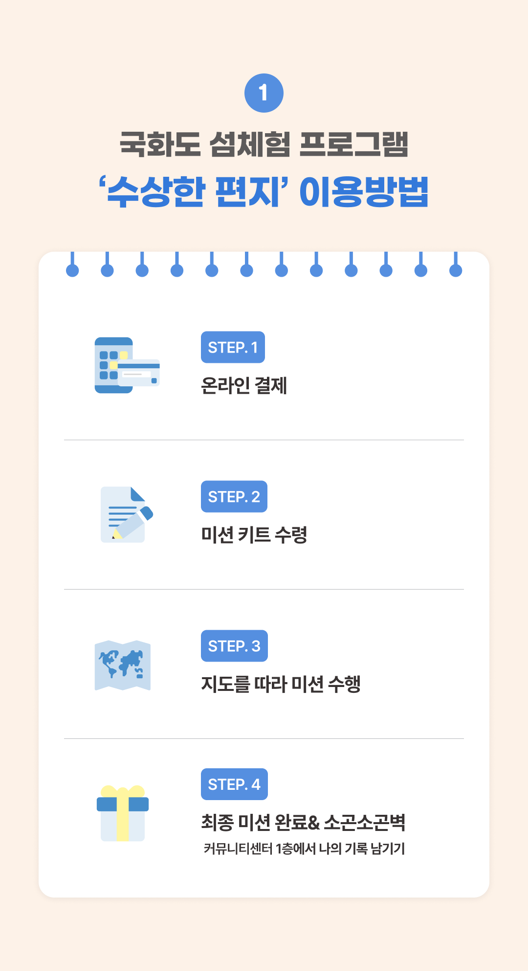 [서해 국화도] 감성 미스터리 미션 여행