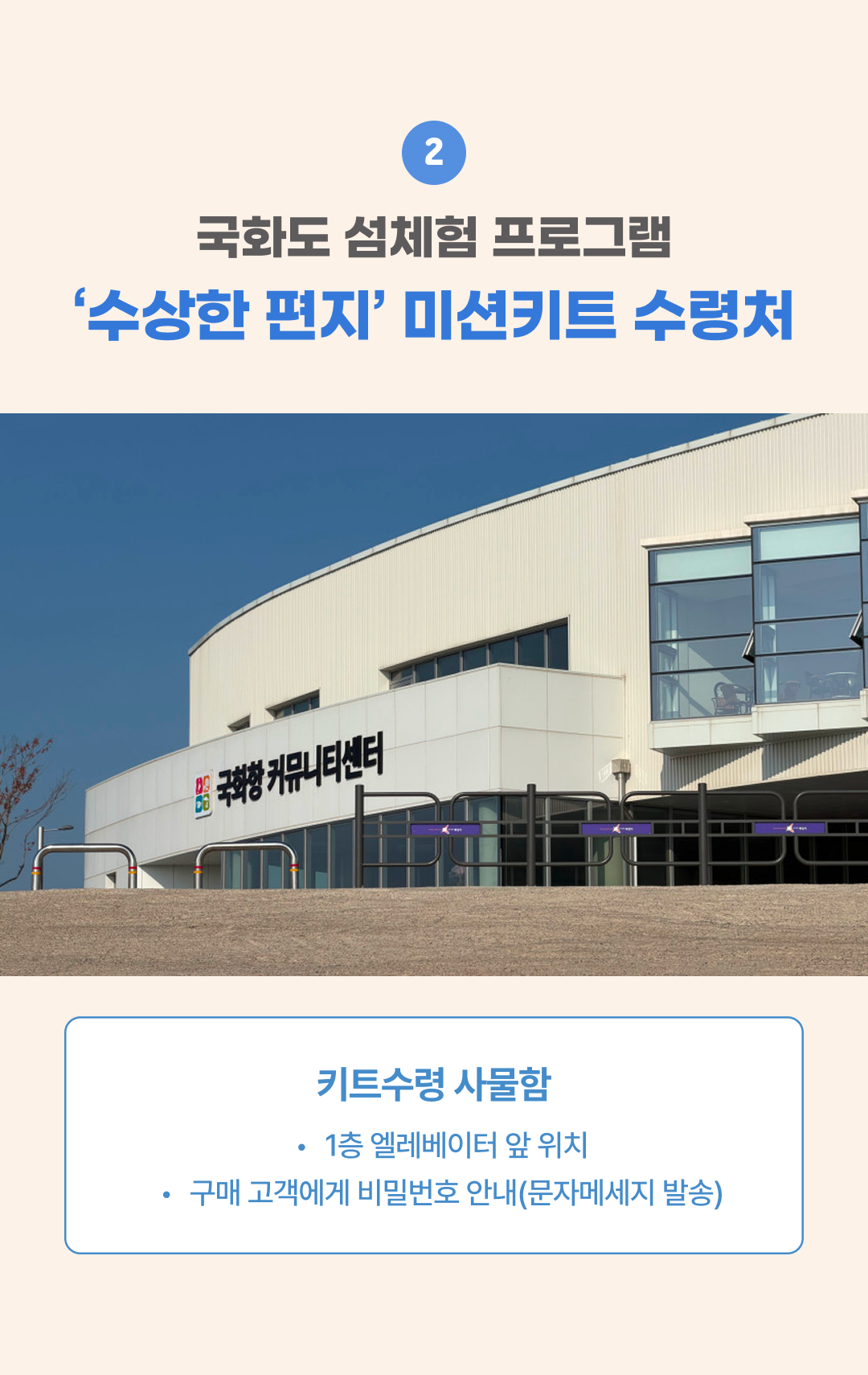 [서해 국화도] 감성 미스터리 미션 여행