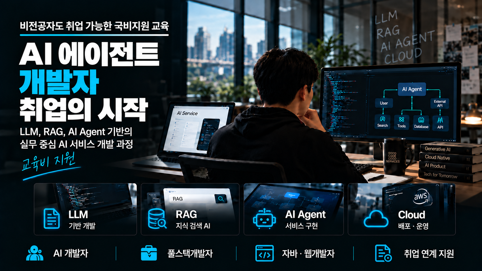 취준생 직업고민은 국비지원IT교육으로 평생직업 갖기