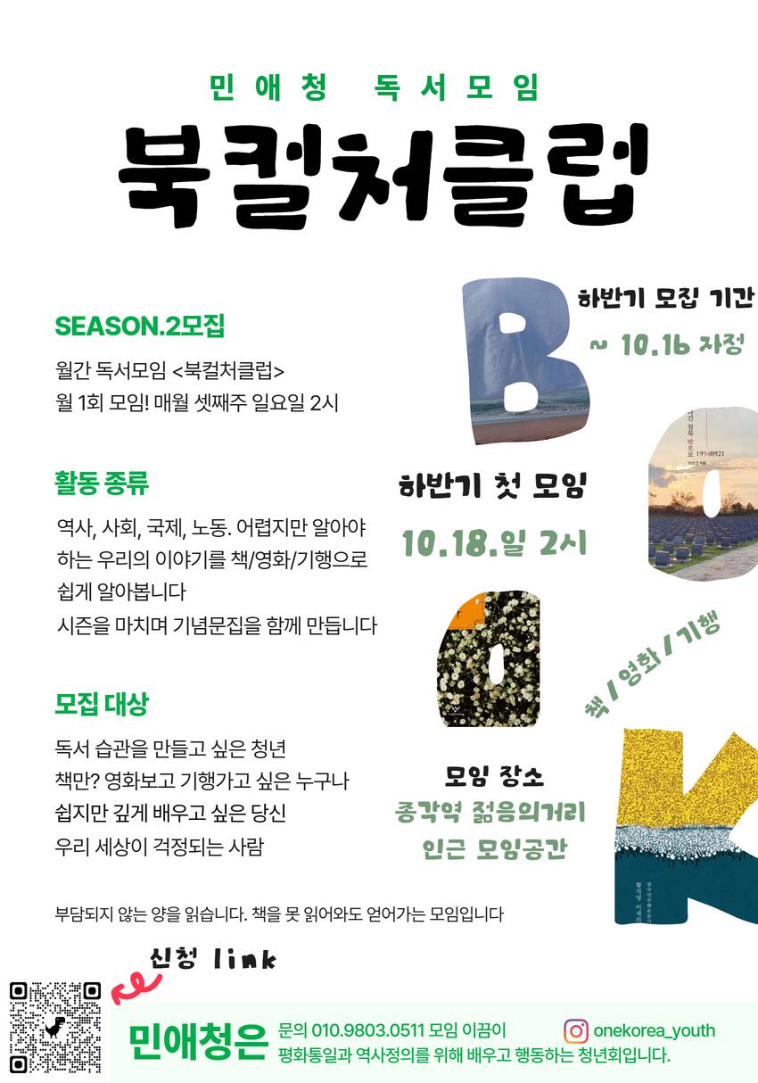 책만읽니? 영화보고 기행도 가는 월간 북클럽 <북컬처클럽>시즌2 하반기 모집