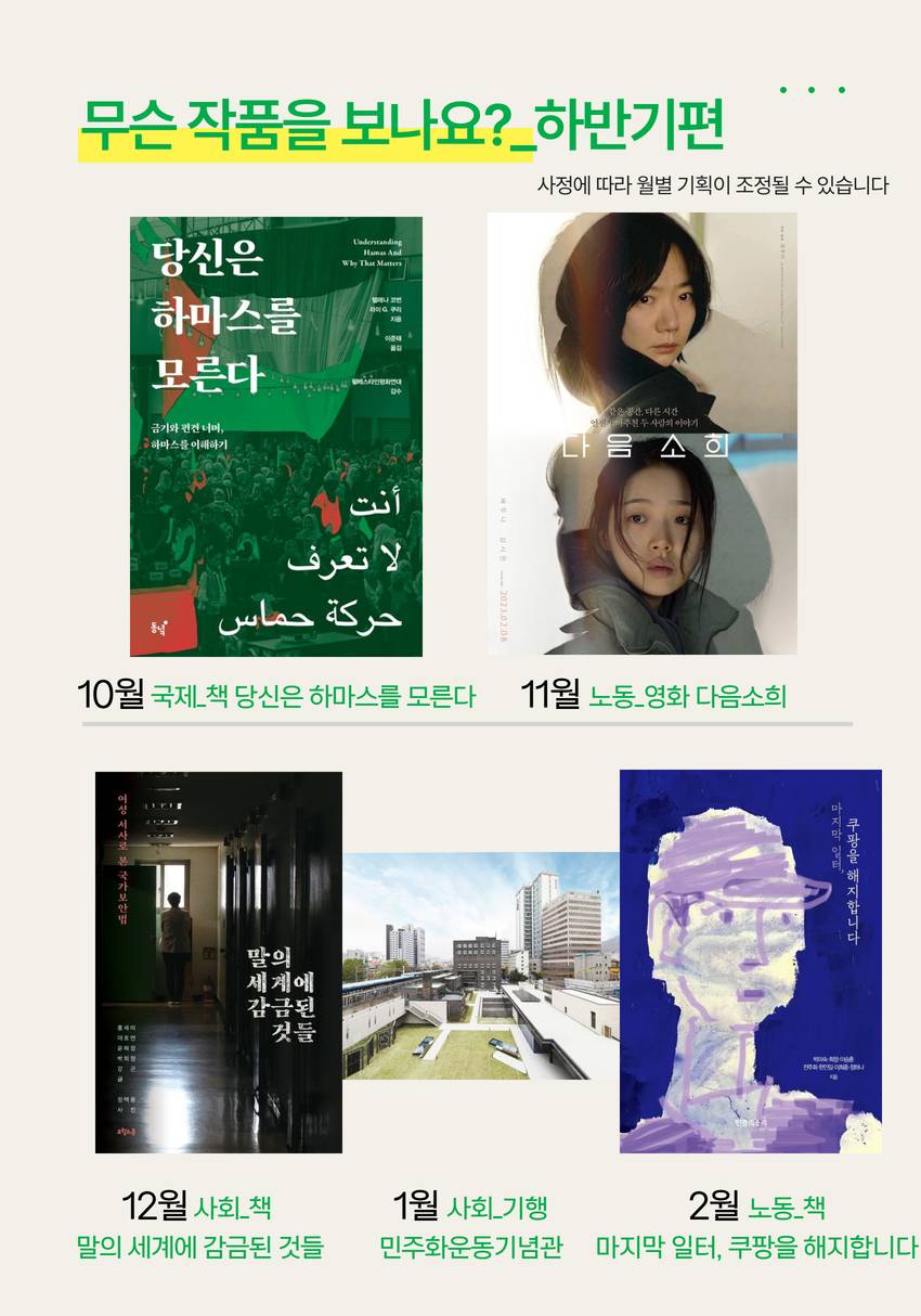책만읽니? 영화보고 기행도 가는 월간 북클럽 <북컬처클럽>시즌2 하반기 모집