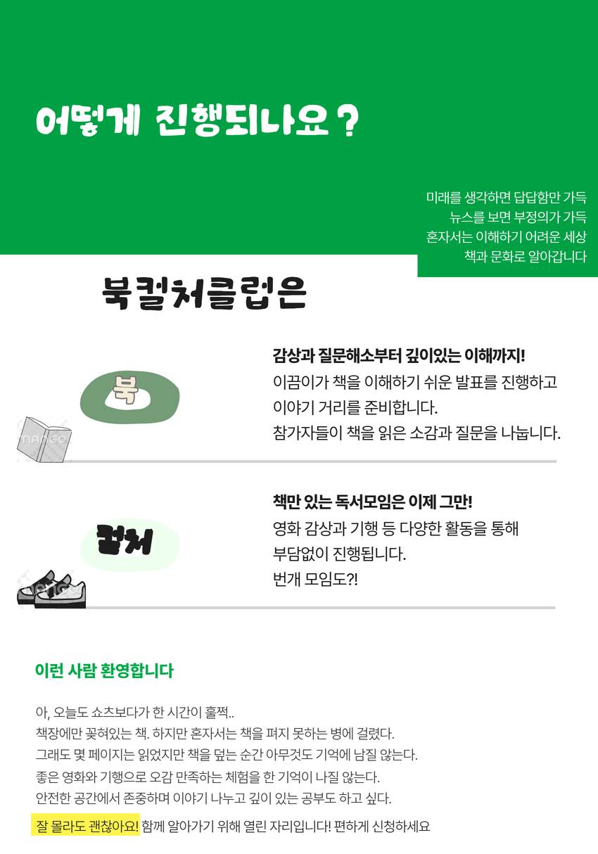책만읽니? 영화보고 기행도 가는 월간 북클럽 <북컬처클럽>시즌2 하반기 모집