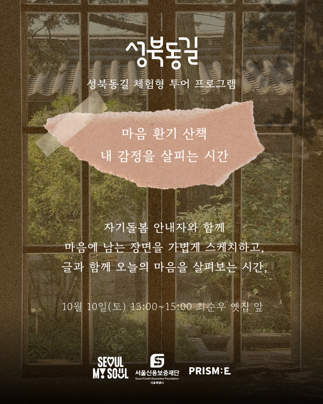 [성북동길, 마음환기산책]