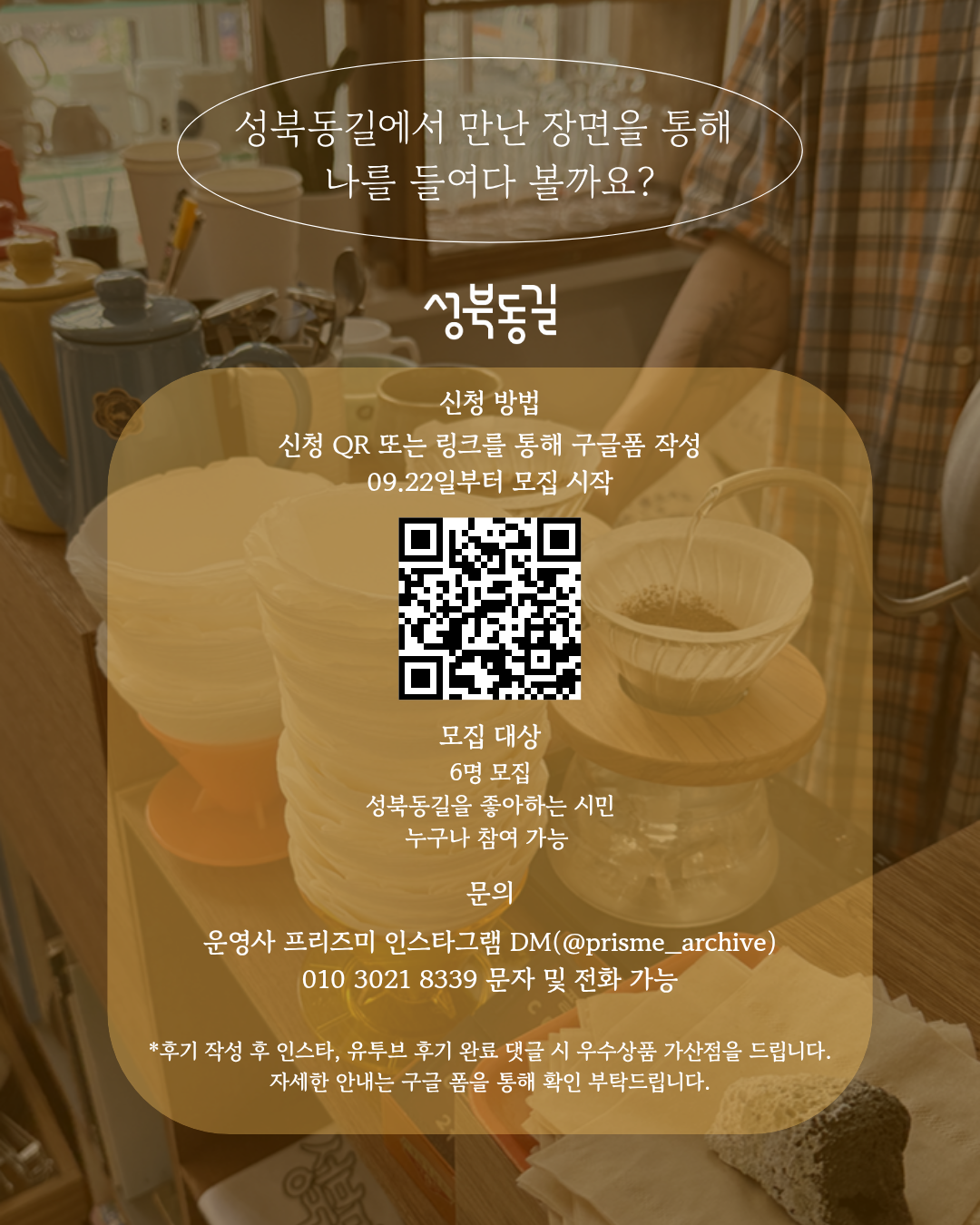 [성북동길, 마음환기산책]