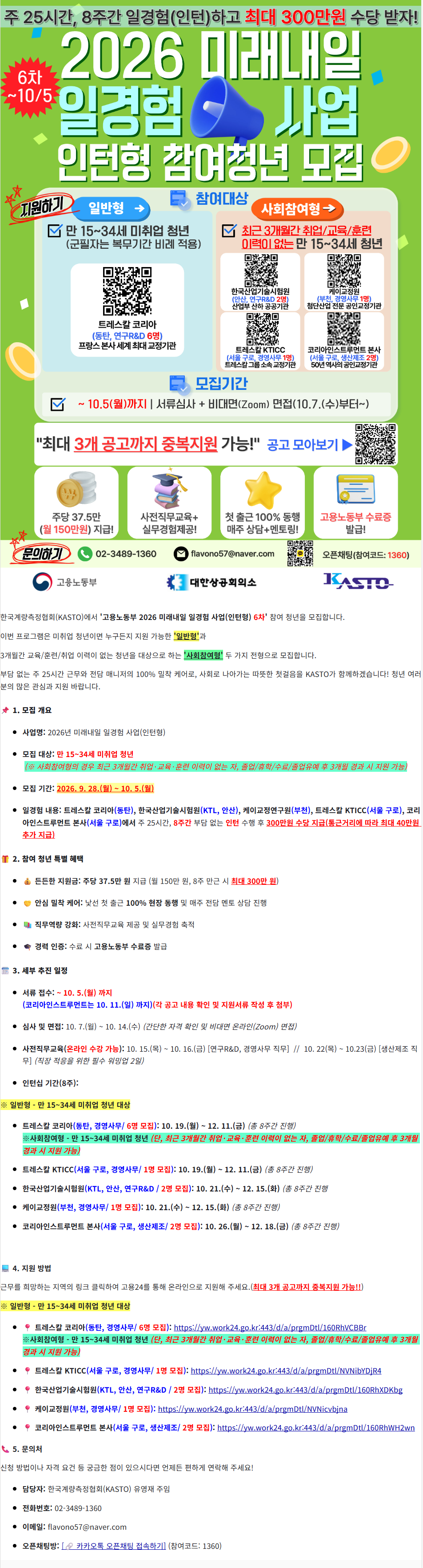 [한국계량측정협회] 2026 미래내일 일경험 사업 인턴형 참여청년 모집