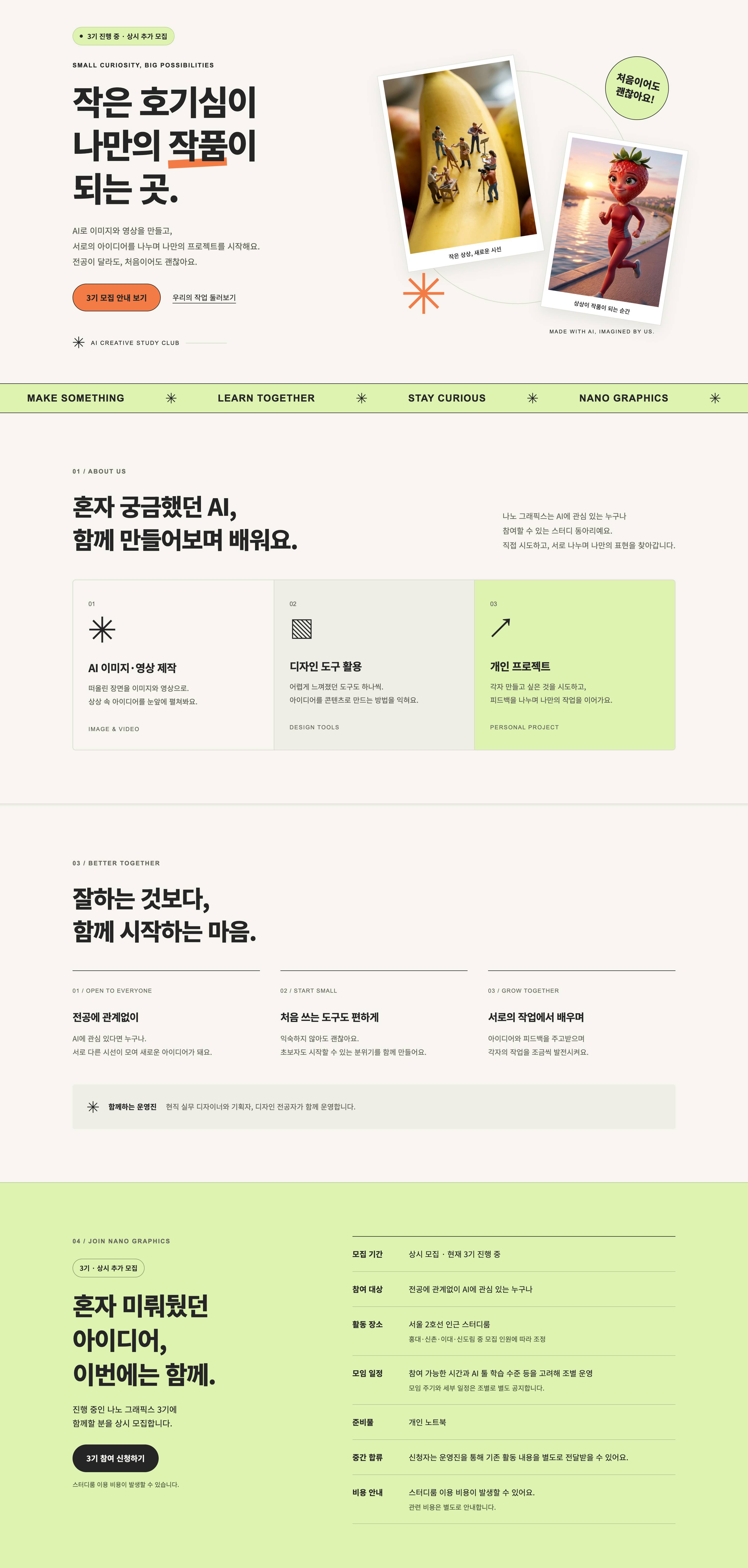 나만의 상상을 현실로! AI 이미지 생성 스터디 3기 모집