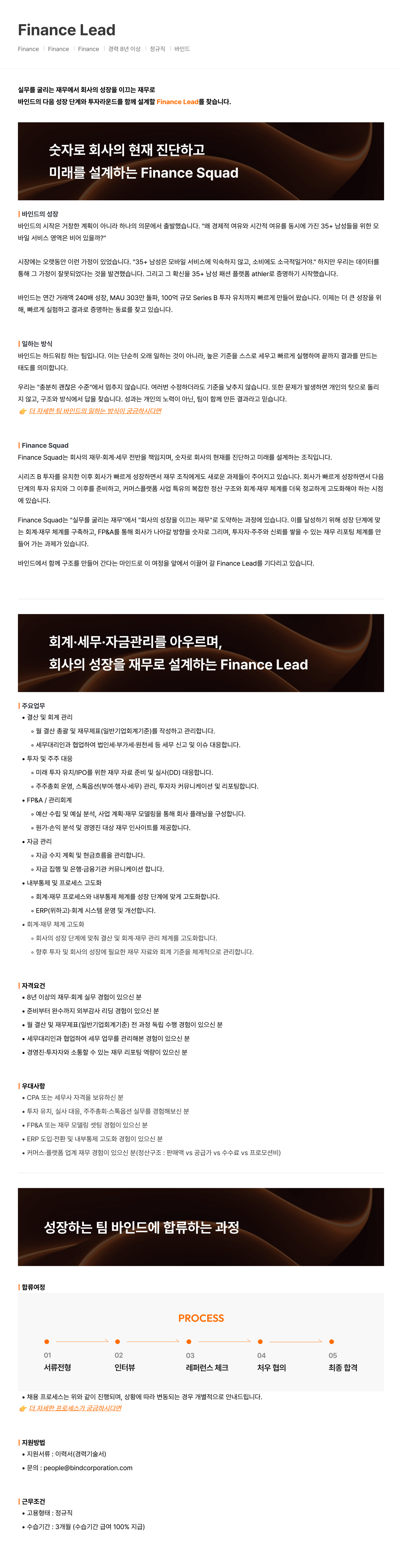 [애슬러] Finance Lead