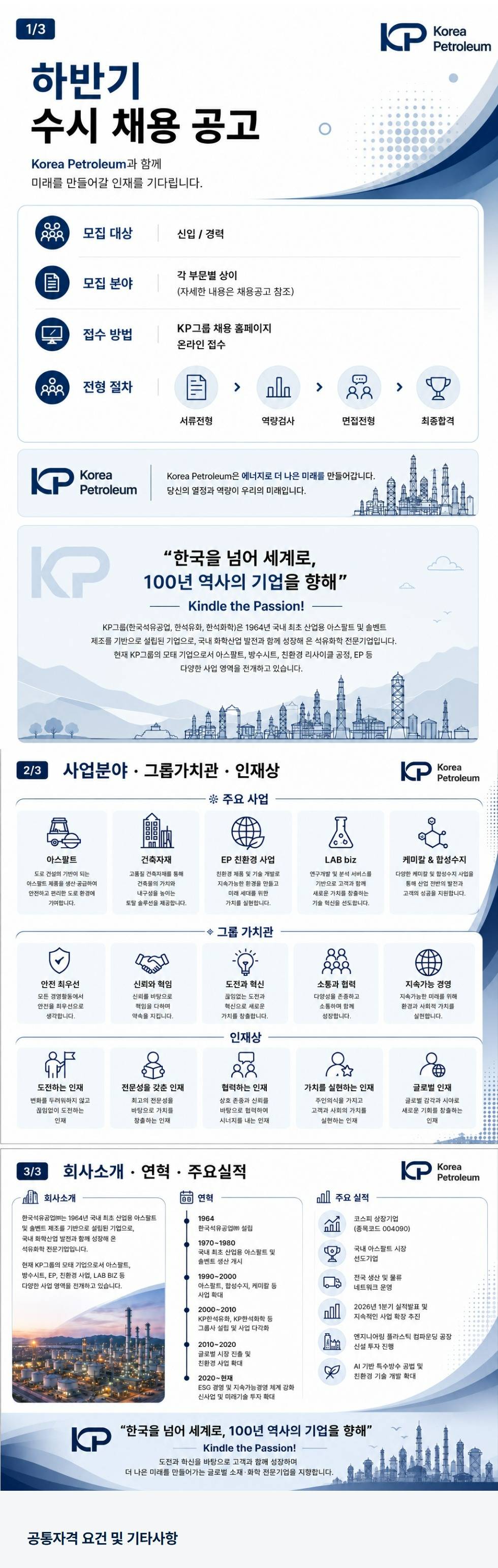 [한국석유공업] 울산공장 공무팀 채용(신입 및 경력)
