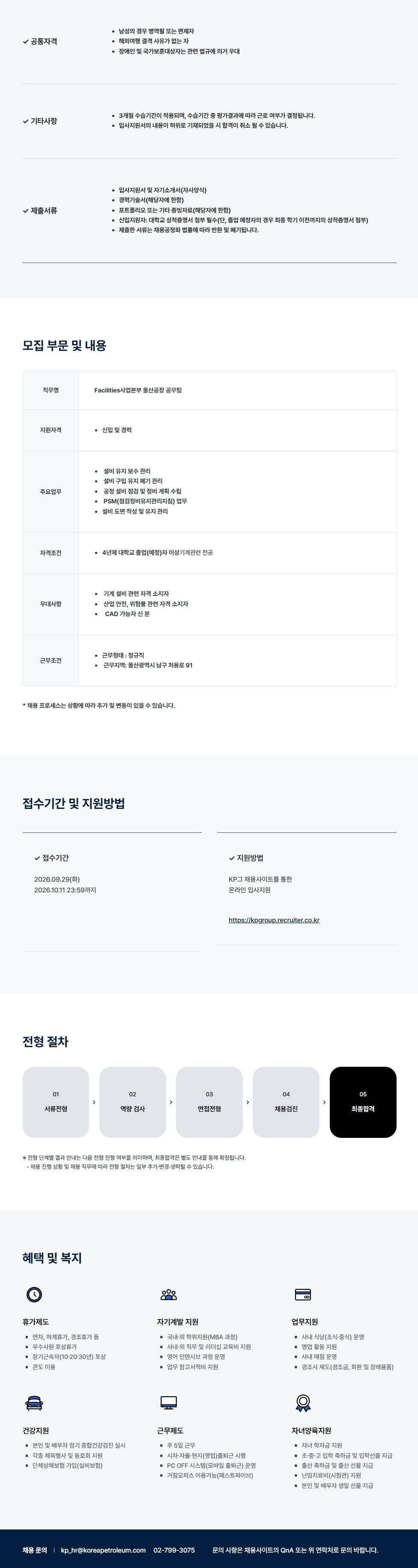 [한국석유공업] 울산공장 공무팀 채용(신입 및 경력)