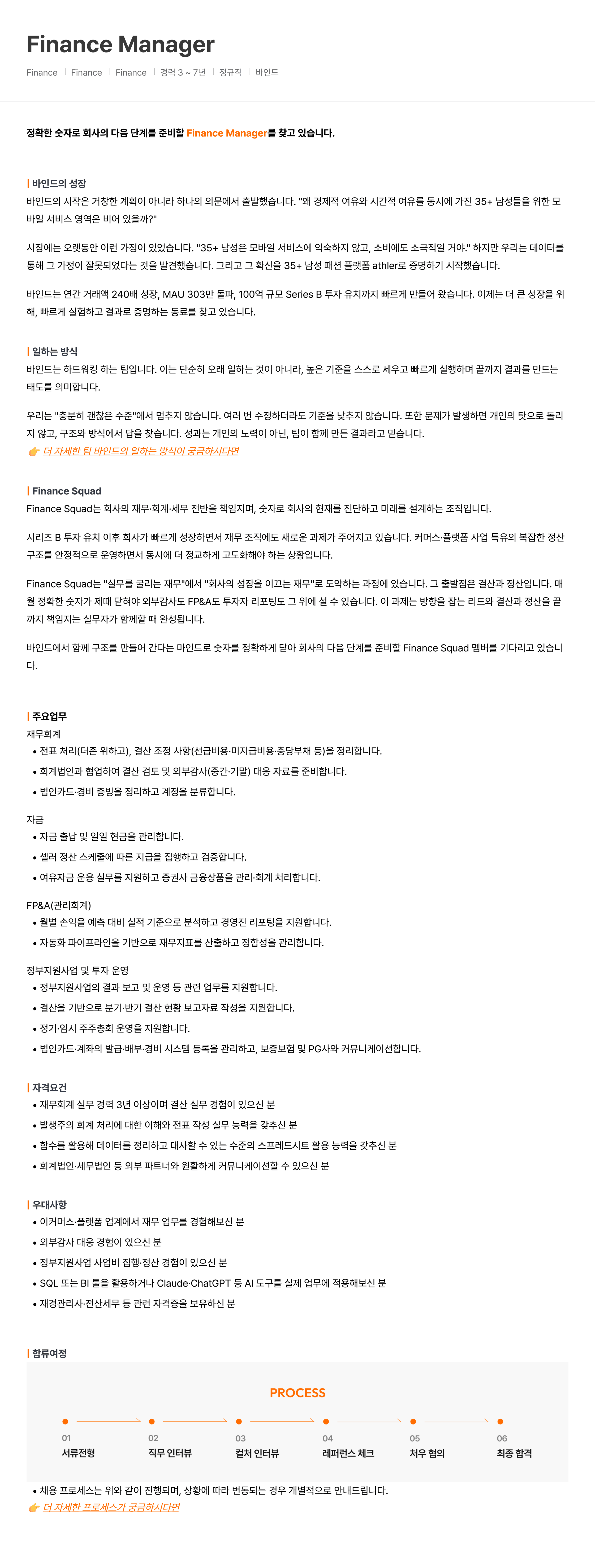 [애슬러] Finance Manager