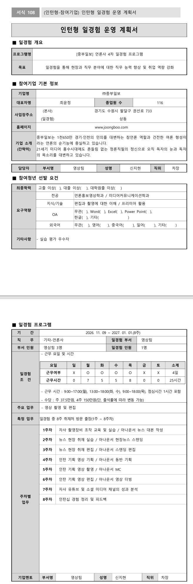 [중부일보] 언론사 4차 일경험 프로그램
