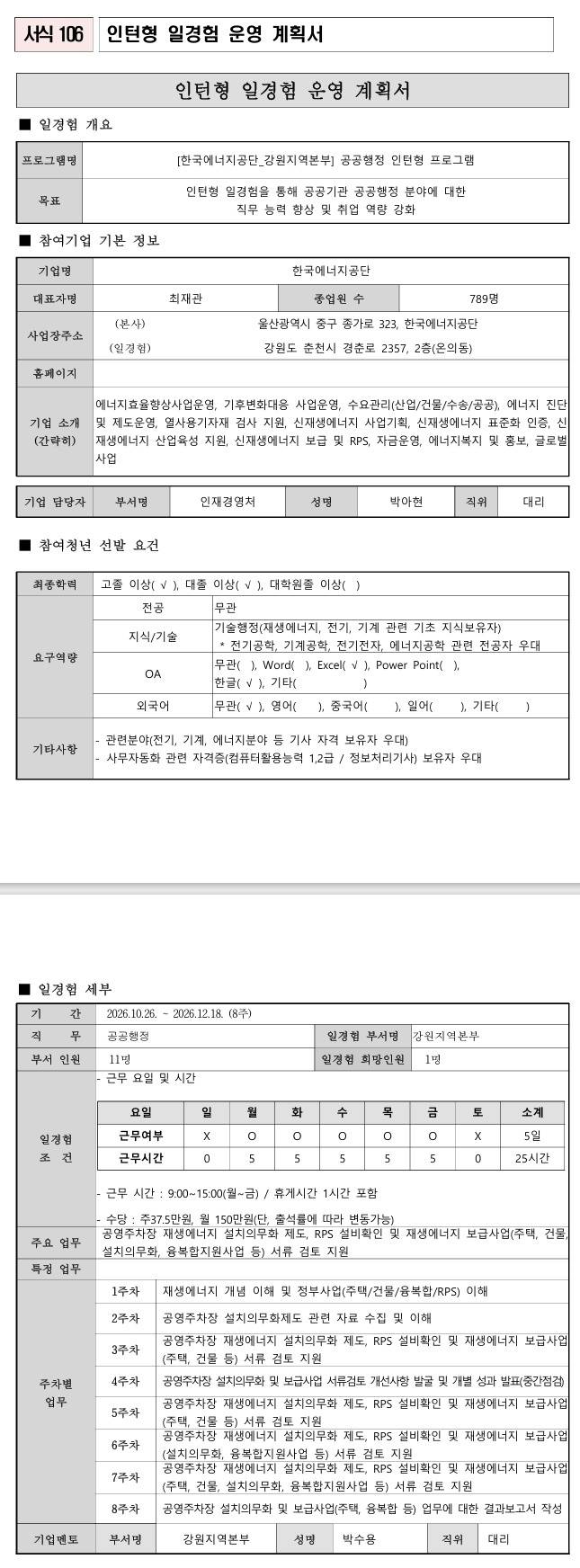 [한국에너지공단] 강원지역본부 공공행정 인턴형 프로그램