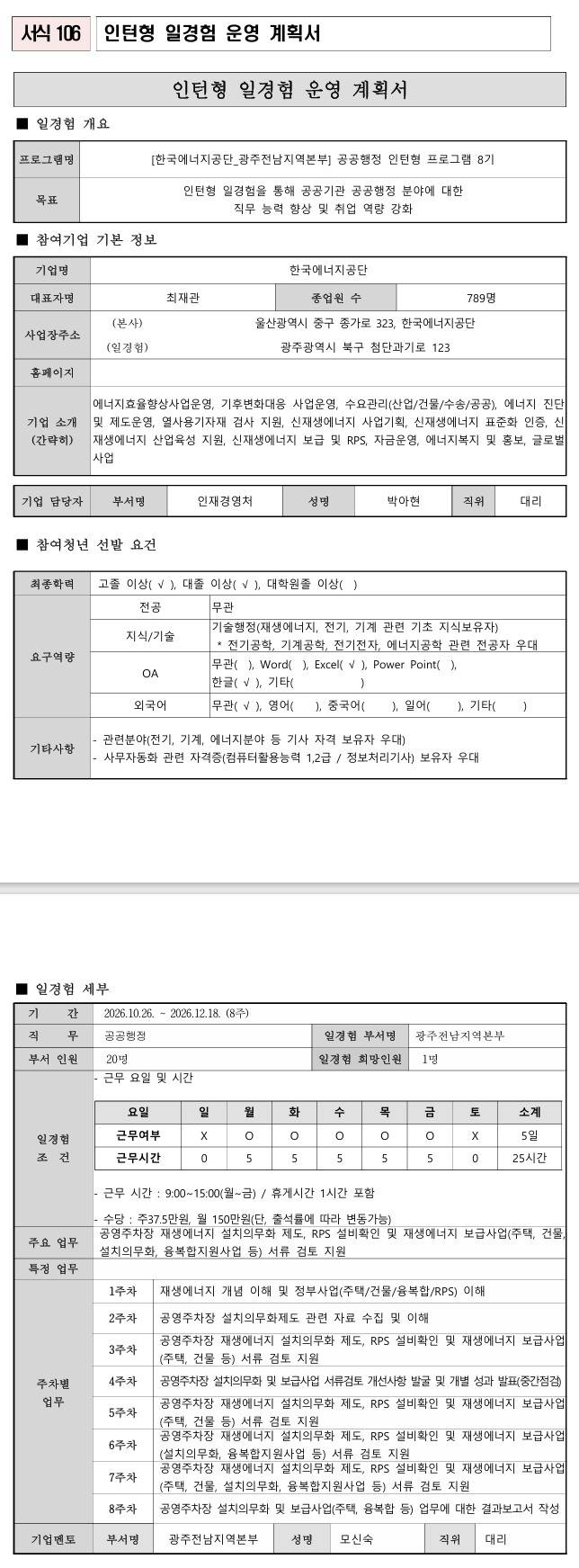 [한국에너지공단] 광주전남지역본부 공공행정 인턴형 프로그램
