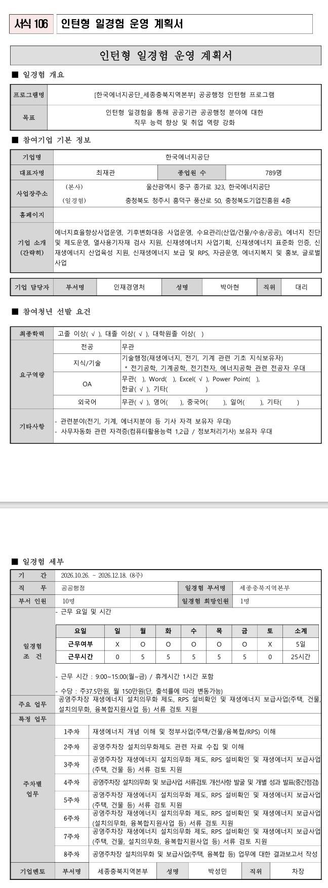[한국에너지공단] 세종충북지역본부 공공행정 인턴형 프로그램