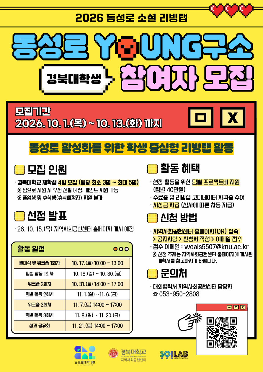 「2026 동성로 YOUNG구소」 참여자 모집