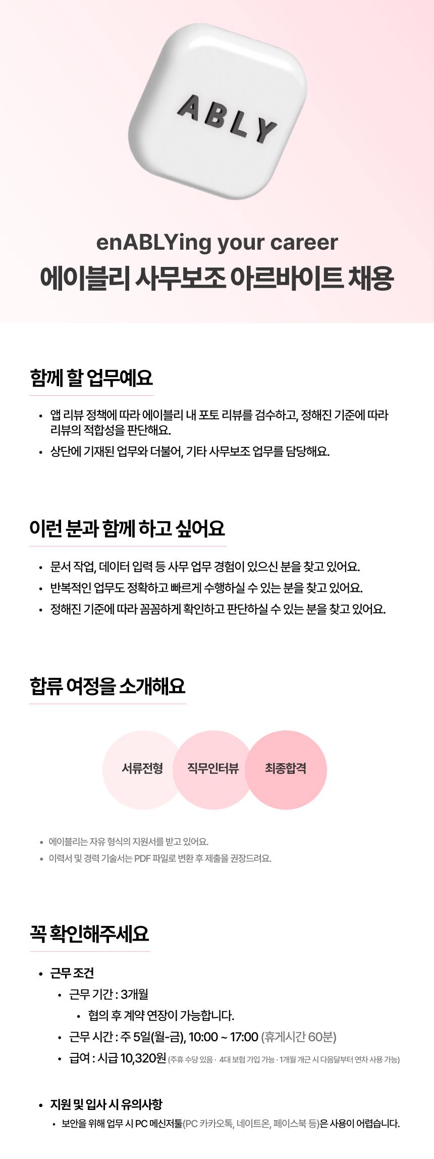 [에이블리] 사무보조 아르바이트 (주 5일)