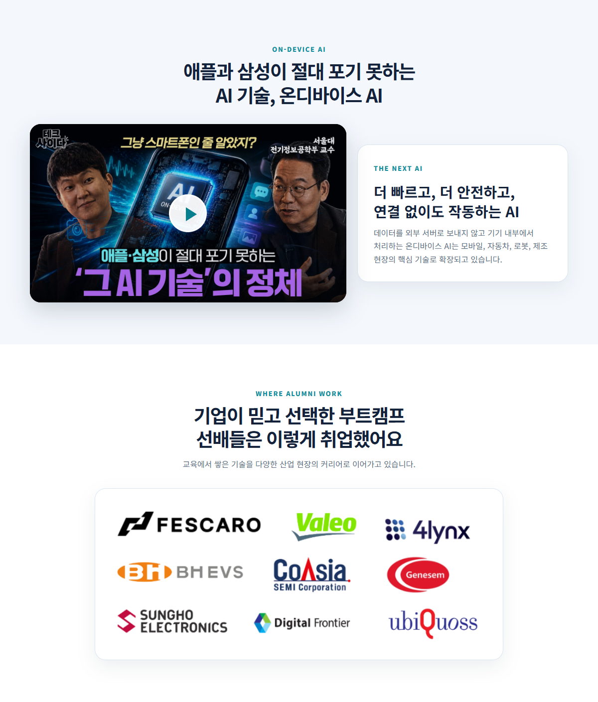 [마감임박][취업률96% 취업연계]Telechips,넥스트칩,에이텍 반도체SW AI엔지니어 양성과정/온디바이스 AI SW개발(2기)11월개강(교육비0원,AI캠퍼스,월최대100만원)