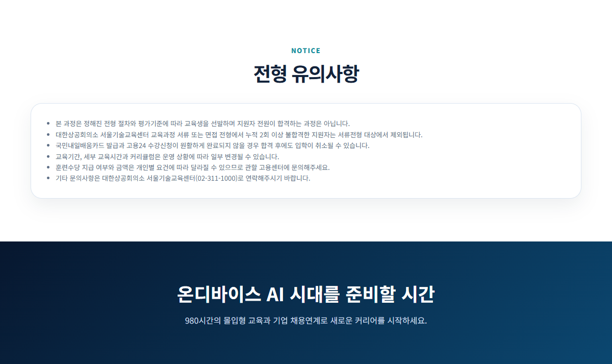 [마감임박][취업률96% 취업연계]Telechips,넥스트칩,에이텍 반도체SW AI엔지니어 양성과정/온디바이스 AI SW개발(2기)11월개강(교육비0원,AI캠퍼스,월최대100만원)