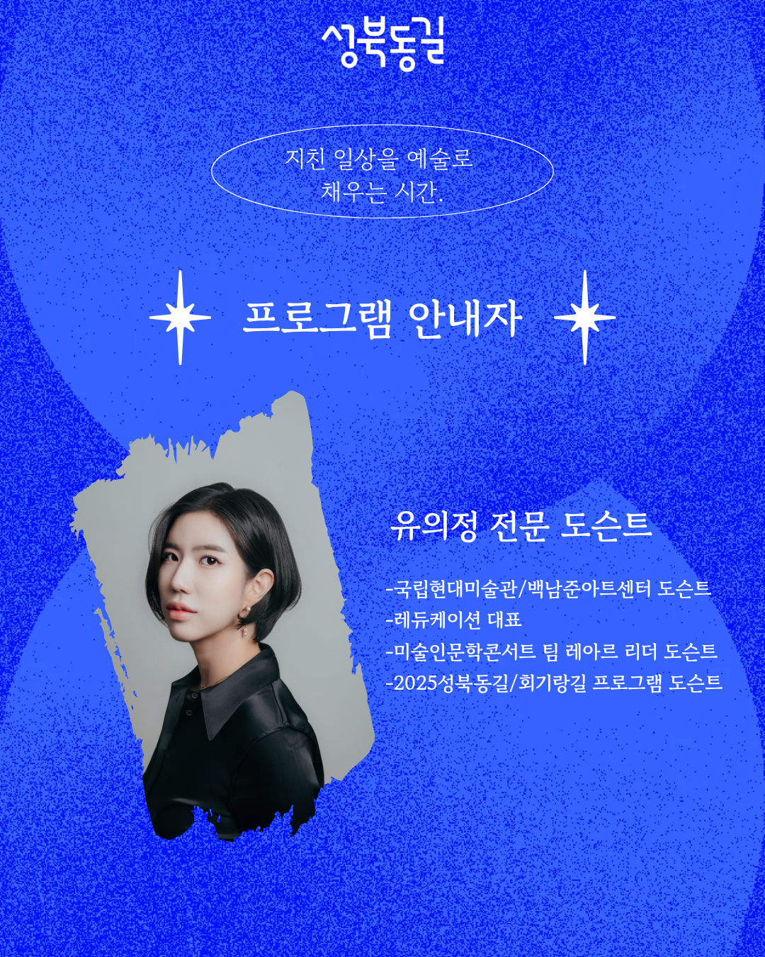 전문도슨트와 함께하는 미술관 도장깨기