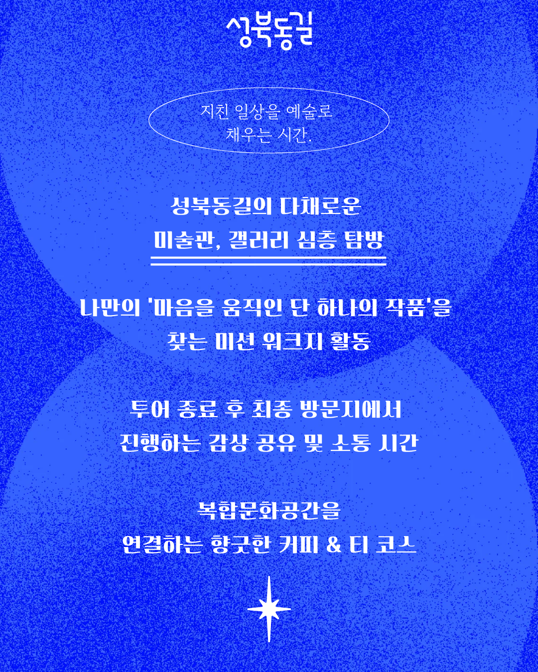 전문도슨트와 함께하는 미술관 도장깨기