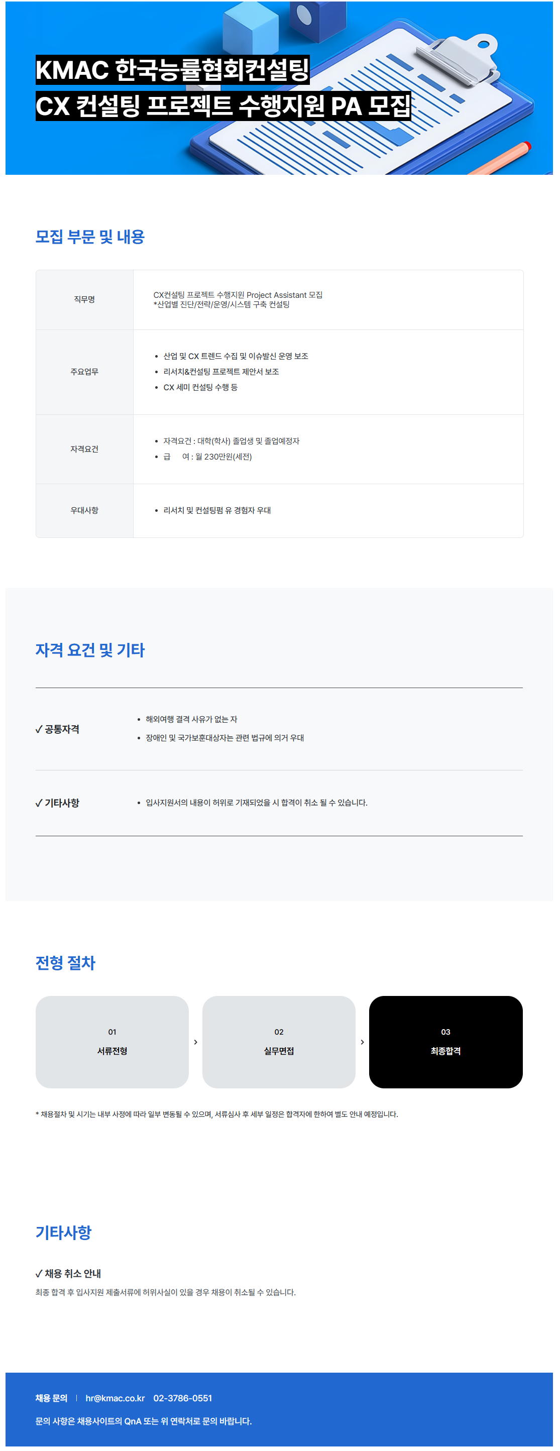 [한국능률협회컨설팅] CX컨설팅 프로젝트 수행지원 PA 모집