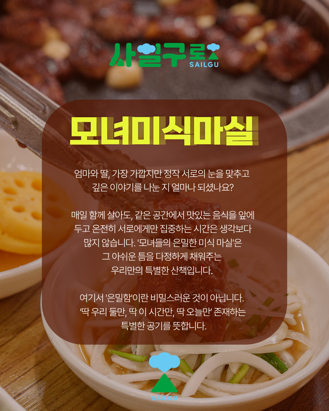 4.19로 모녀미식마실