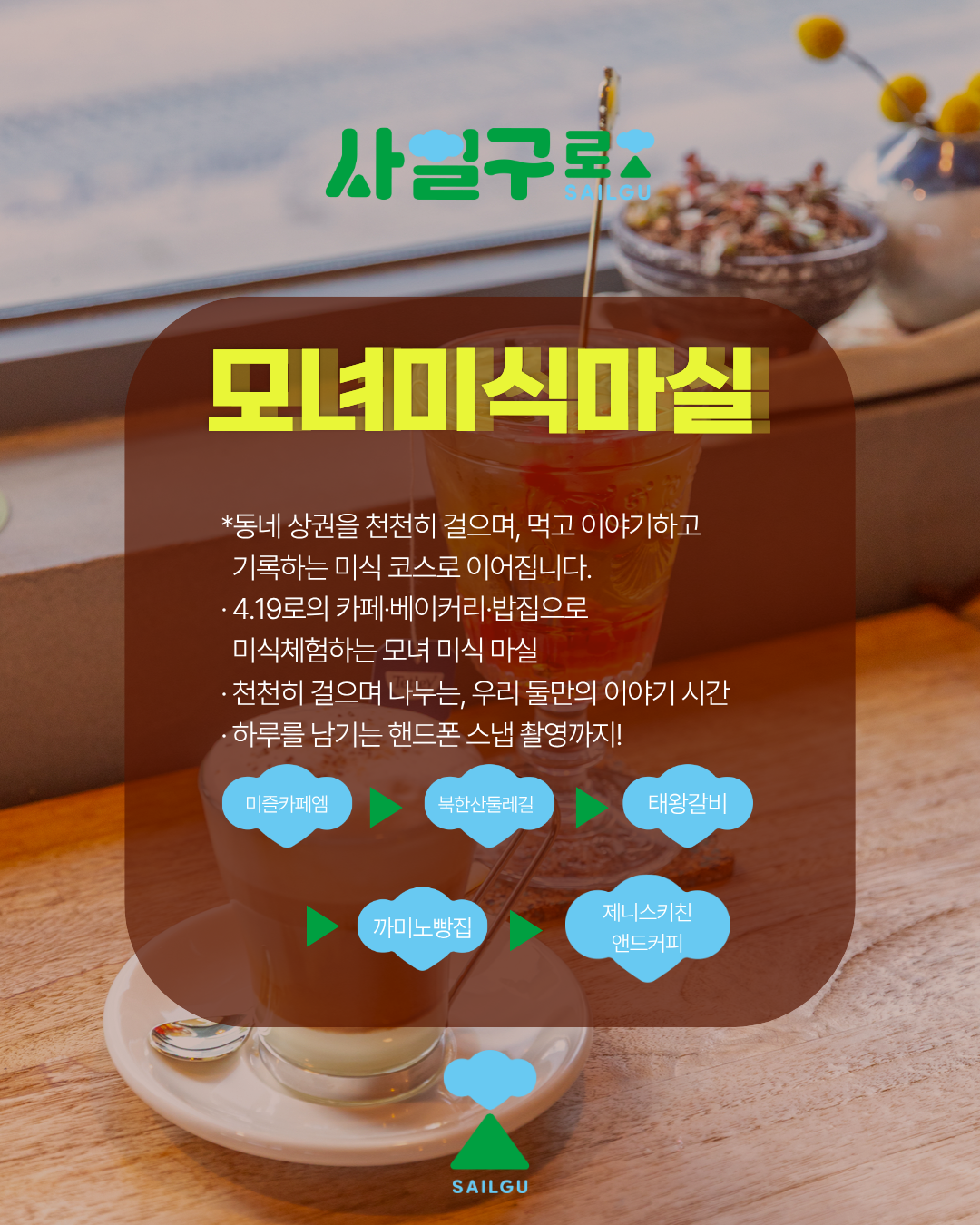 4.19로 모녀미식마실