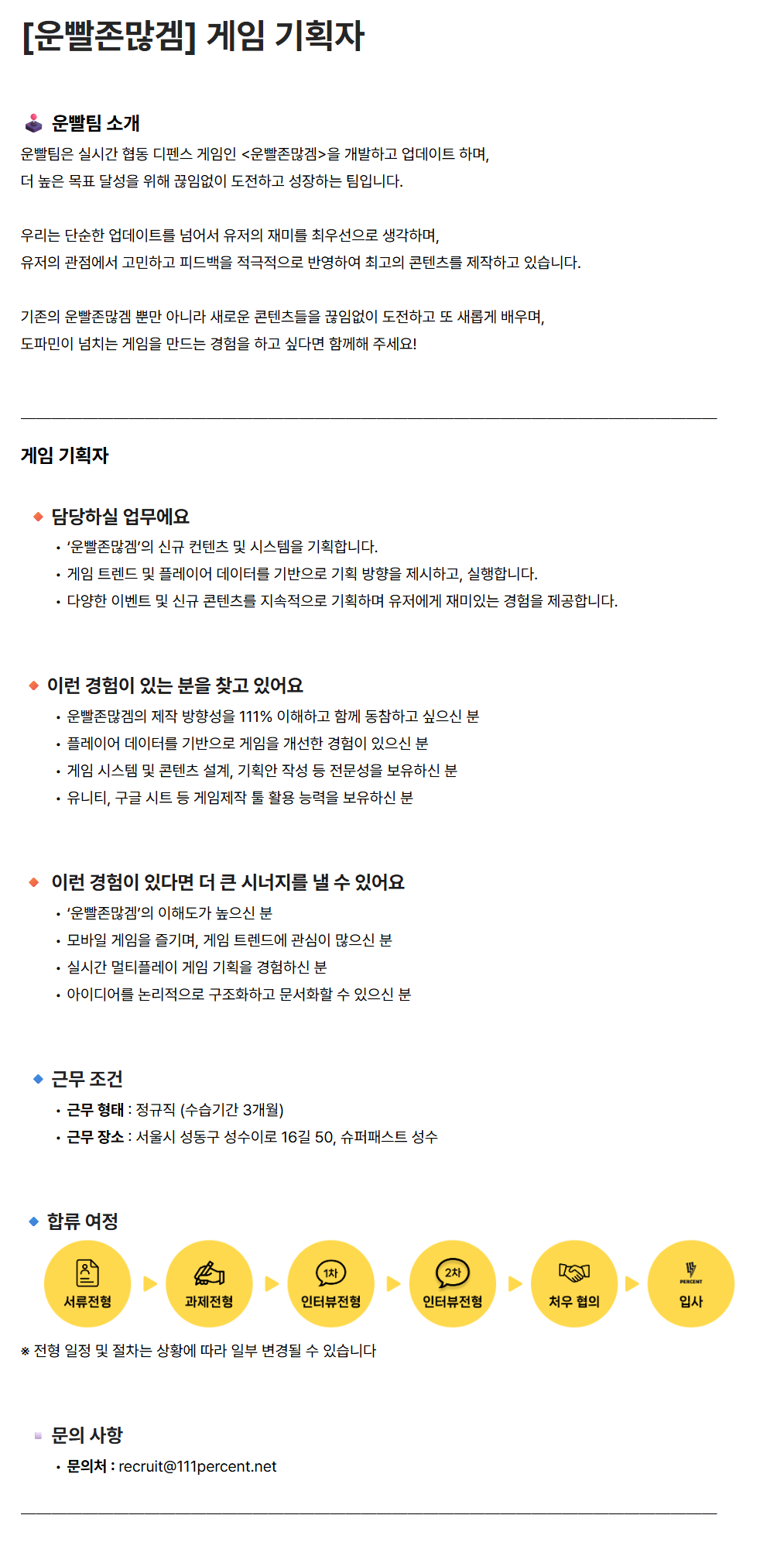 [111퍼센트] [운빨존많겜] 게임 기획자