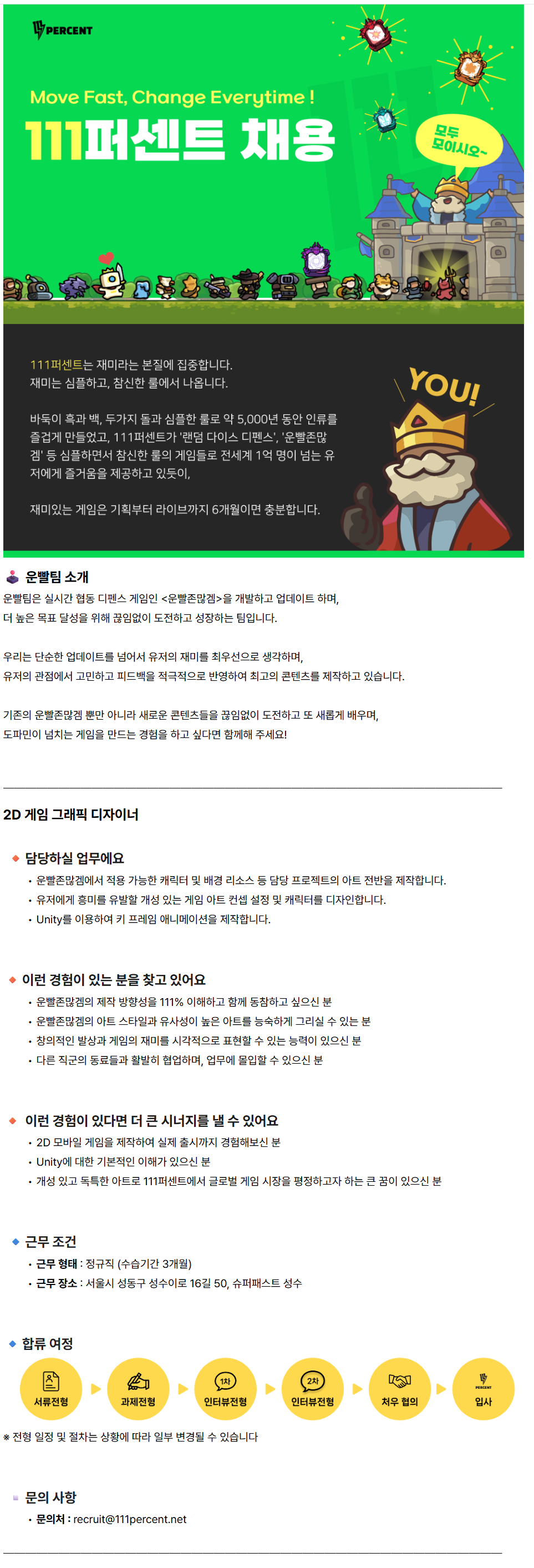 [111퍼센트] [운빨존많겜] 2D 게임 그래픽 디자이너