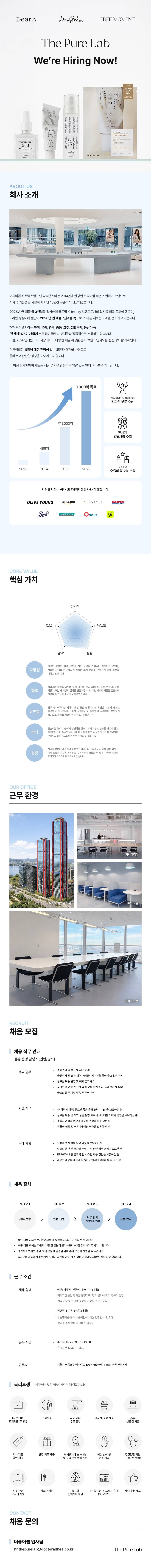 [더퓨어랩]닥터엘시아/디어에이 물류 운영 담당자 인턴(전환형)/경력