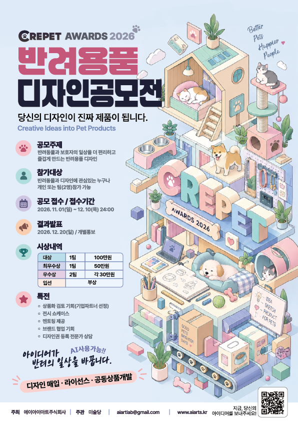 CREPET AWARDS 2026 반려용품 디자인 공모전