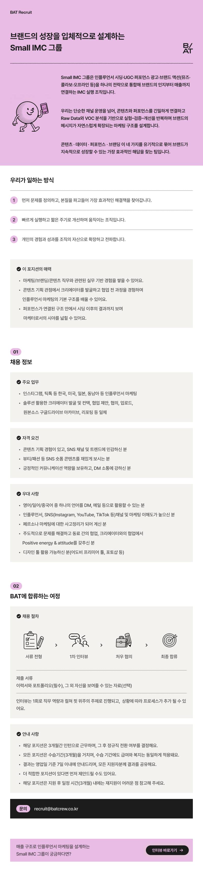 [인턴] 인플루언서 마케터 (정규직 전환형)