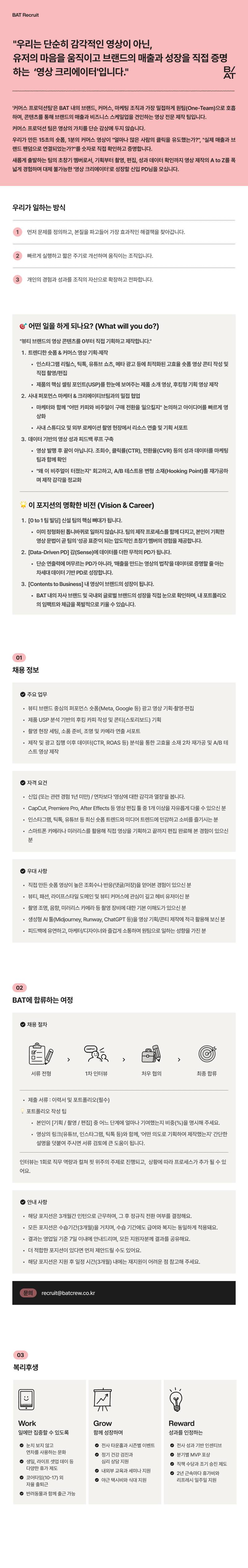 [인턴] 뷰티 영상 PD (정규직 전환형)