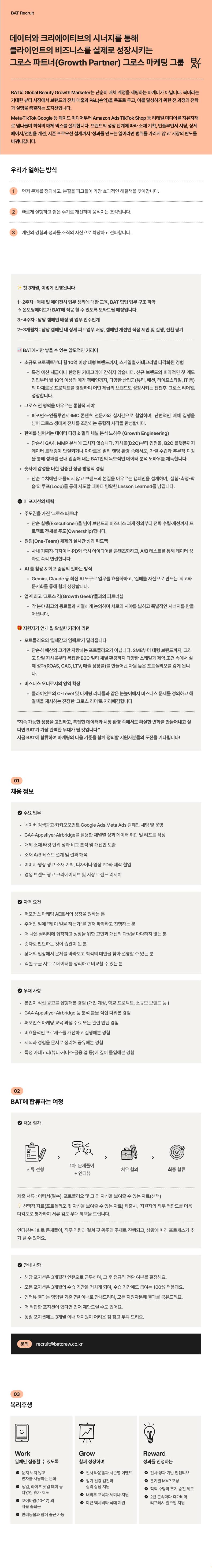 [인턴] 퍼포먼스 마케터 (정규직 전환형)