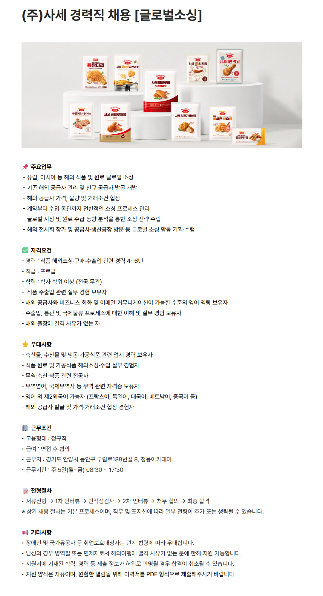 [사세] 경력직 채용 [글로벌소싱]